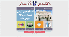 Desktop Screenshot of islamshahr-samacollege.ir