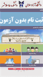 Mobile Screenshot of islamshahr-samacollege.ir